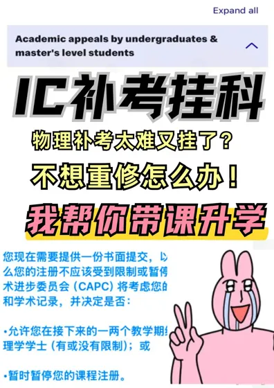 挂科必重修？别急appeal有路可走！🔥