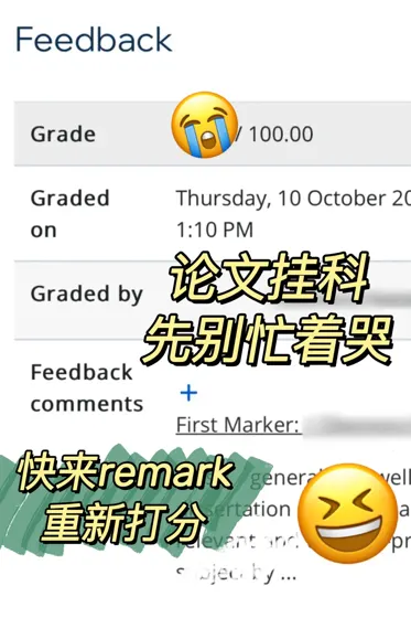 英硕毕业论文出分！不理想的成绩‼️还能救