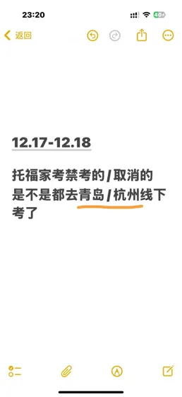 托福家考线下ke，被禁考，我可以申诉