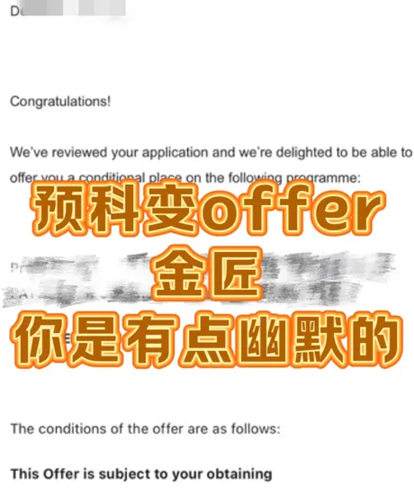 金匠预科offer变正课‼️只是拿到我应得的