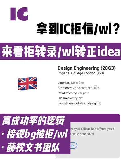 只接硬bg拿IC本科拒/wl 五天拒转录/wl转正