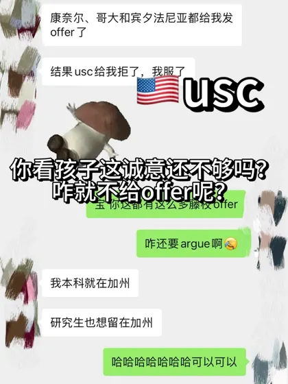 拿了3个藤校offer，却被usc翠拒