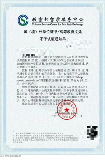 神人来的..p了个毕业证就敢去做留服认证啊