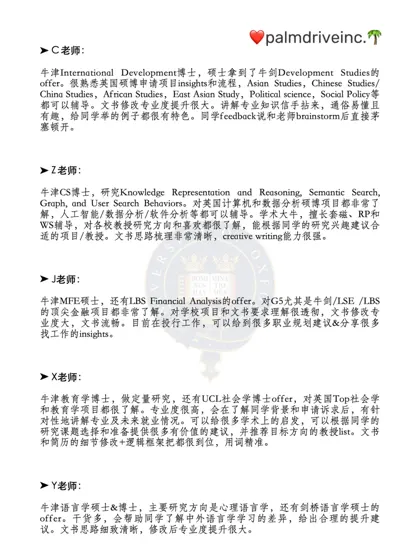你怎么知道我们有240+牛剑文书导师🫢