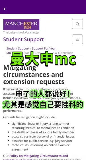 曼大MC救命法宝！考前申豁免稳过🔥