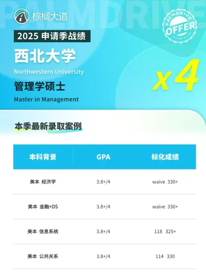 25fall 攒到4个西北MiM offer 🫡