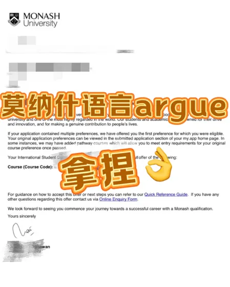 莫纳什ddl提前!!语言考不出的快去argue