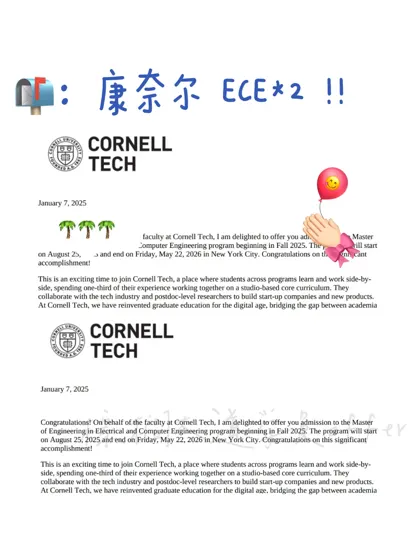 康奈尔ECE offer*2 爬藤成功！！！