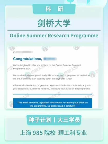 耶 拿到剑桥 暑研 offer！！！