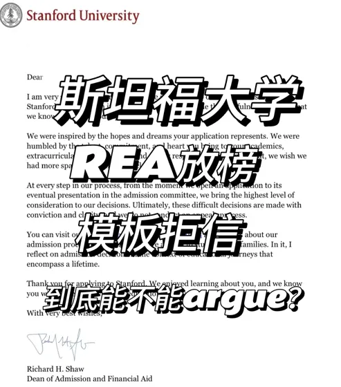 斯坦福rea模板拒，不是所有人都能argue