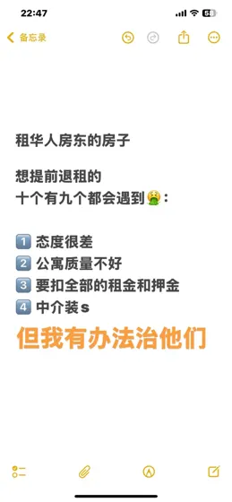 在爱丁堡休学，华人房东要扣15w，已要回