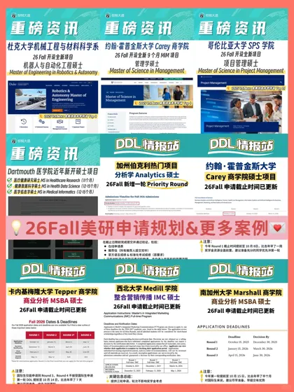 26fall美研新开项目&最新DDL要求 点击即看