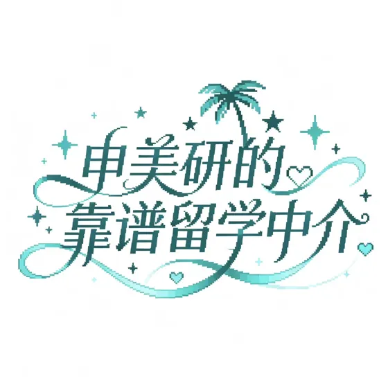 （口碑留学机构）老棕家正式入驻