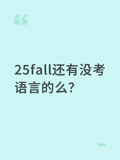 来自25fall独有的松弛感