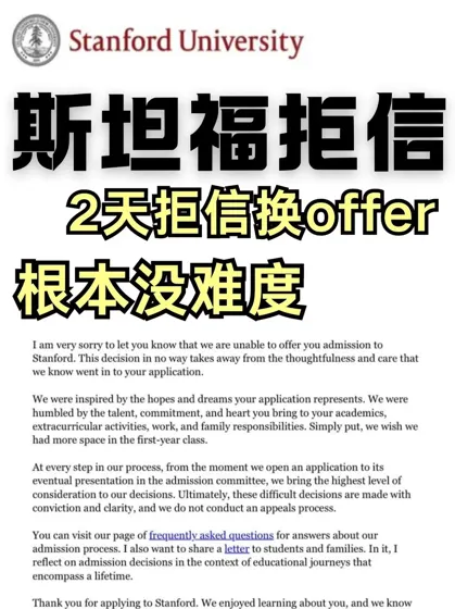 斯坦福congrats!!拒信换到offer啦