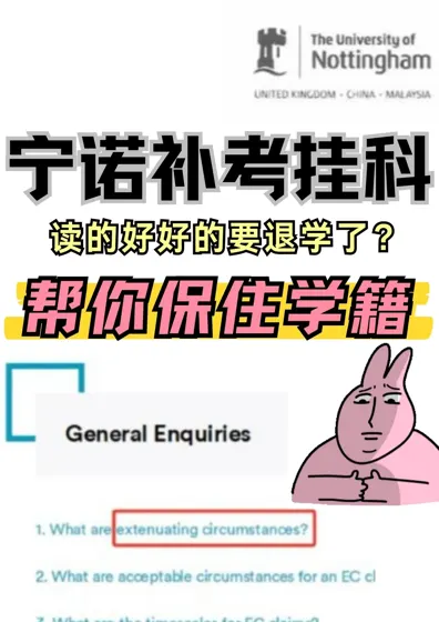 宁诺补考挂科,多少人要被退学啊