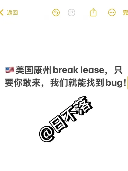 美国康州公寓无损break lease，只差一个我！