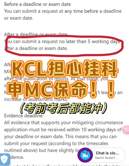 KCL考试预感不妙❓提前申MC,挂科不重修!!