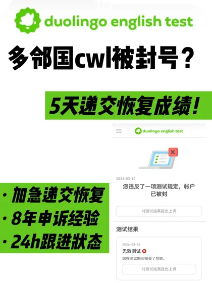 ⚠️多邻国cwl被封号？递交argue 5天极速解封！