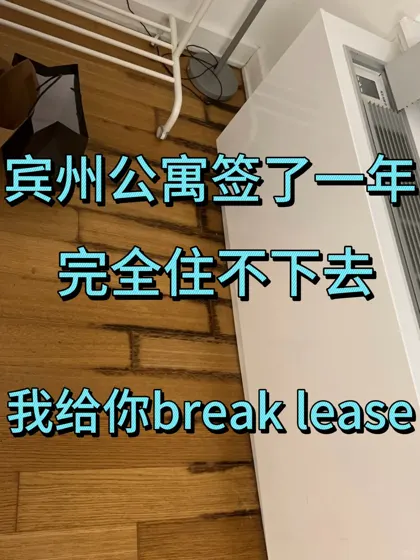 18岁女生遭猥琐邻居！7天成功Break租房合同🔥