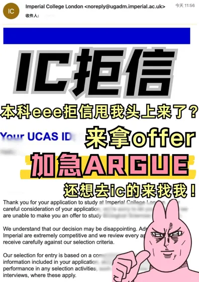 🇬🇧ic的offer我想要我得到！拒信走开！