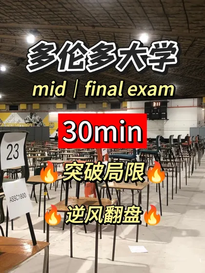 ut 多伦多大学线下final四月提前开炮!