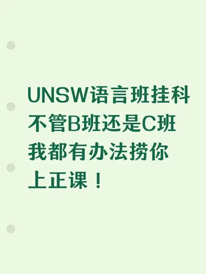 UNSW语言班挂科，2.15正课argue完还能上吗？