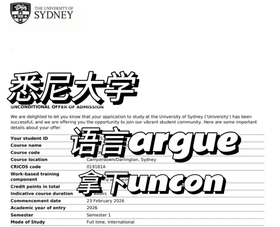 悉大语言argue，26s1已经进入倒计时