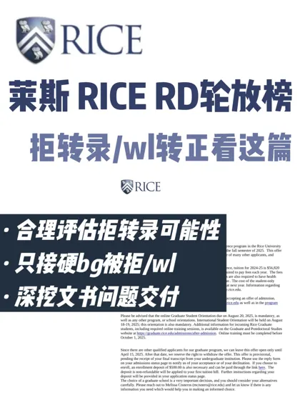 莱斯RD轮拒信 学会在申诉期内argue转录/正
