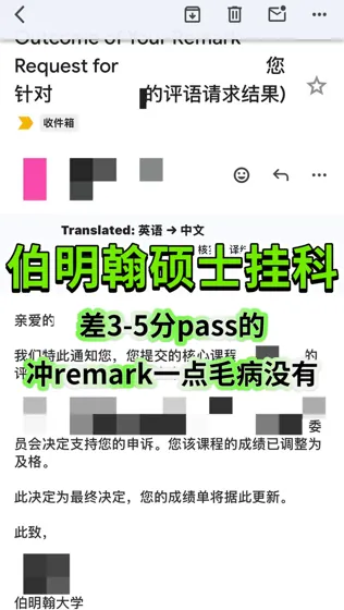 伯明翰硕士挂科不想补考，那就remark➡️pass