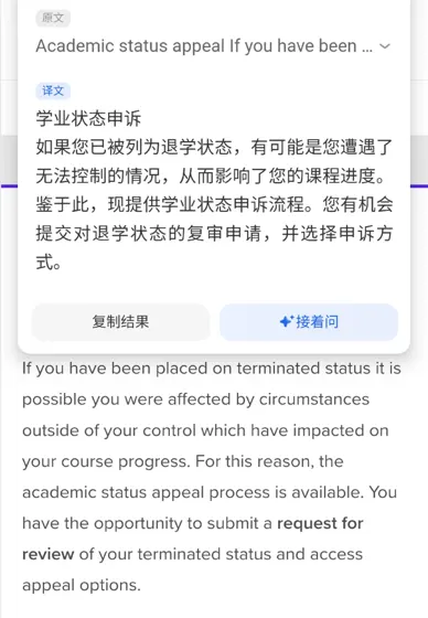 科廷挂科，不想补考或者重修就得走appeal