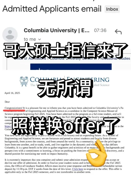 收到哥大硕士拒信，家人们就要勇敢argue！！！