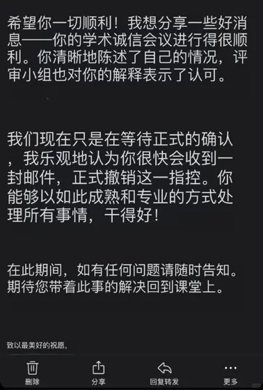布里斯托学术不端meeting，已撤销指控