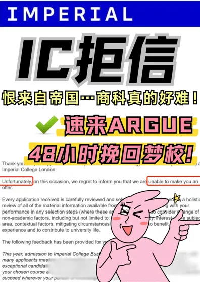 IC拒信也能翻盘？爆改文书逆袭面邀🎯