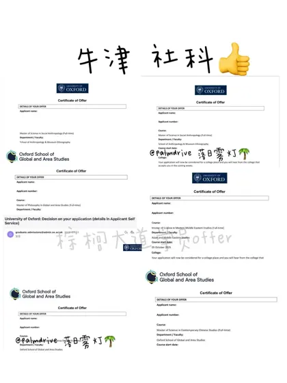又入手7个牛津offer