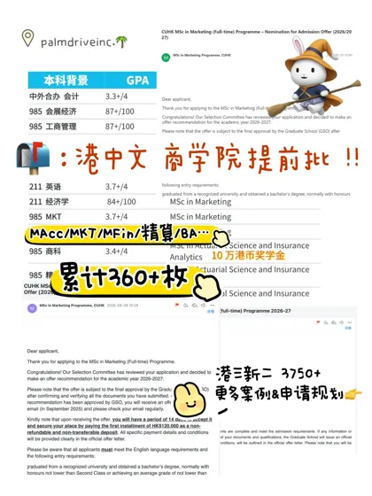 被360+港中文商科offer幸福地砸晕🫢