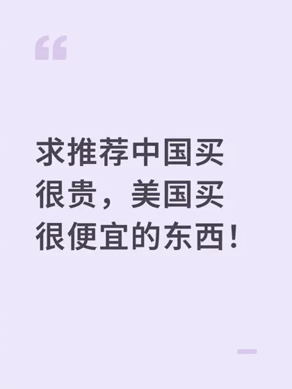 美国留子回国带土特产，求推荐