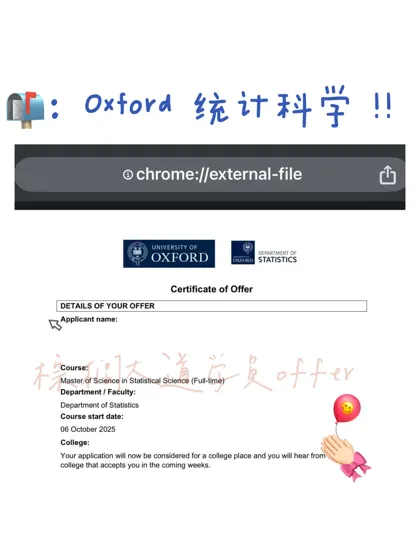 幸福降临！第84枚牛津offer来了🥺