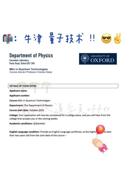 是谁美美接到牛津量子技术offer