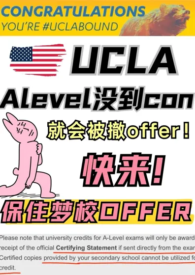 UC系真的会因为Alevel实考不到撤offer啊！