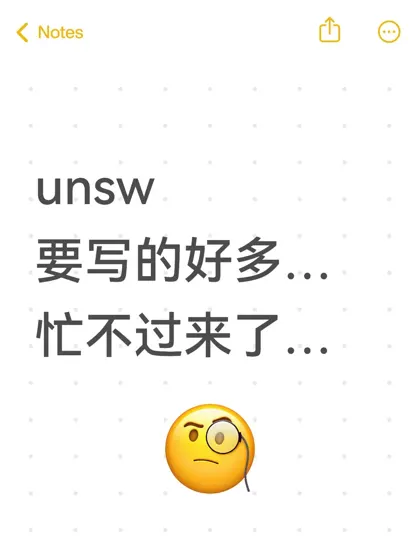 unsw 要写的好多…忙不过来了…