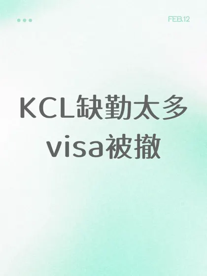 KCL缺勤低于70%别不当回事！