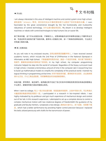 手把手教你写出秒录斯坦福的文书