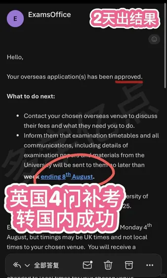 英国补考转国内考成功