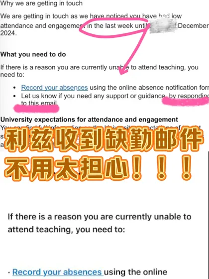 利兹大学收到缺勤email，不用太紧张👌