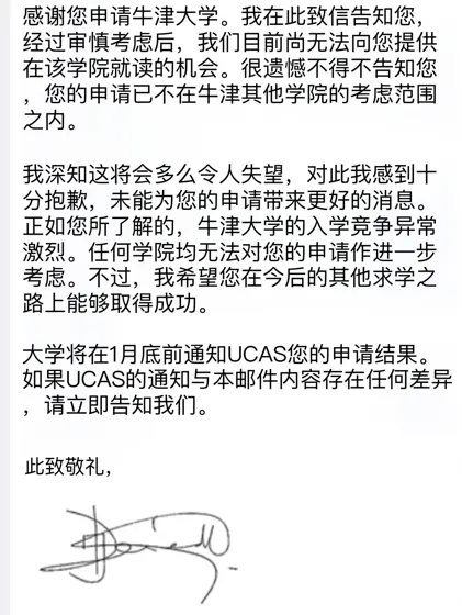 牛津化学拒信，argue一把争取到了offer