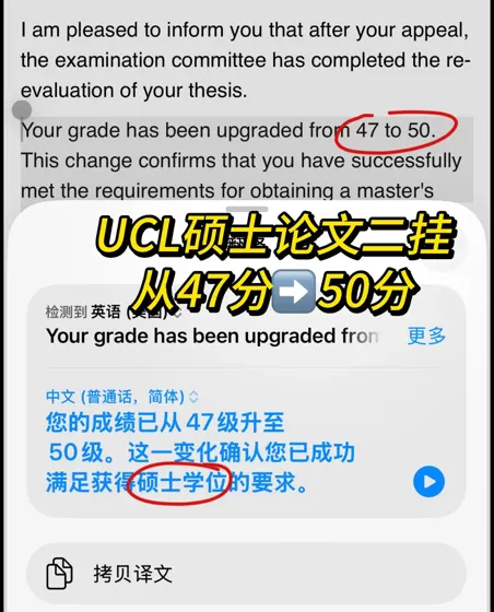 UCL硕士论文二挂，remark从47➡️50，顺利毕业！