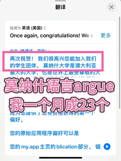 莫纳什语言递交马上截止！正是argue的好时候