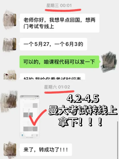 曼大考试转线上成功，能救一个是一个🙏