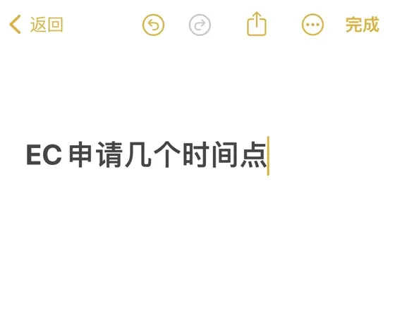 英国EC申请时间点
